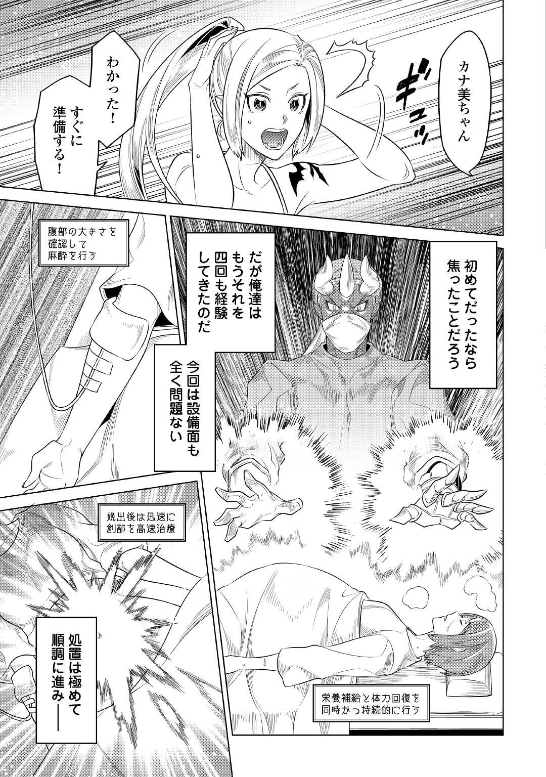 リ・モンスター 第88話 - Page 3