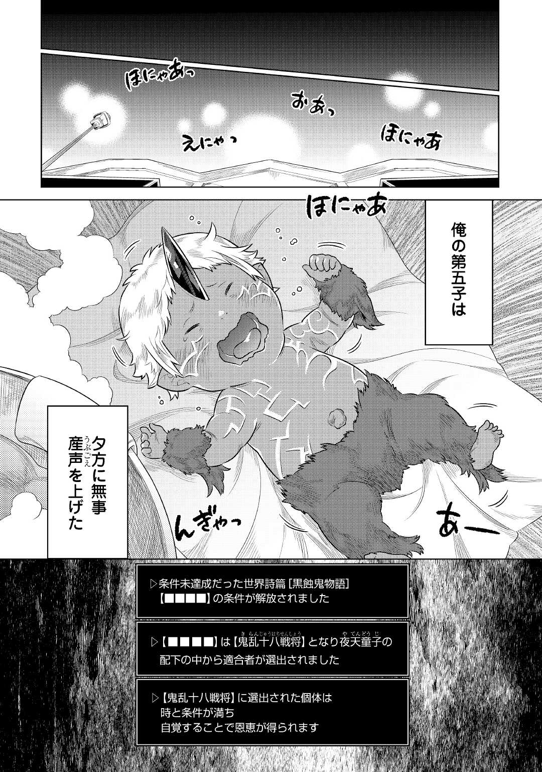 リ・モンスター 第88話 - Page 4