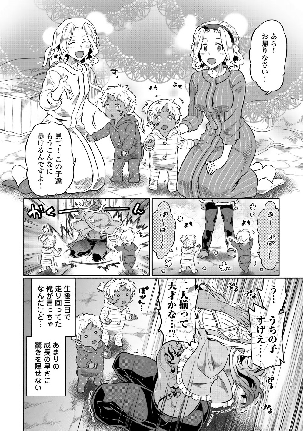 リ・モンスター 第45話 - Page 2