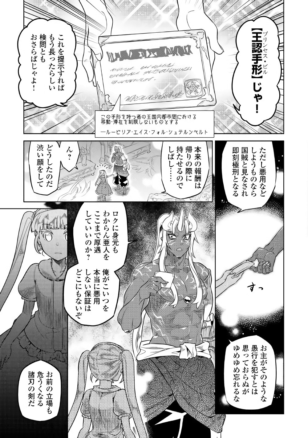 リ・モンスター 第47話 - Page 7