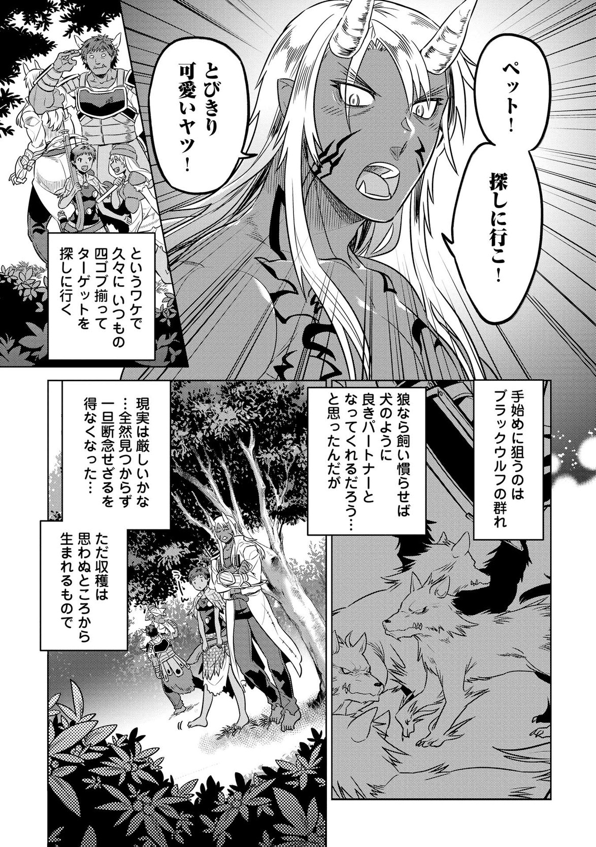 リ・モンスター 第20話 - Page 1