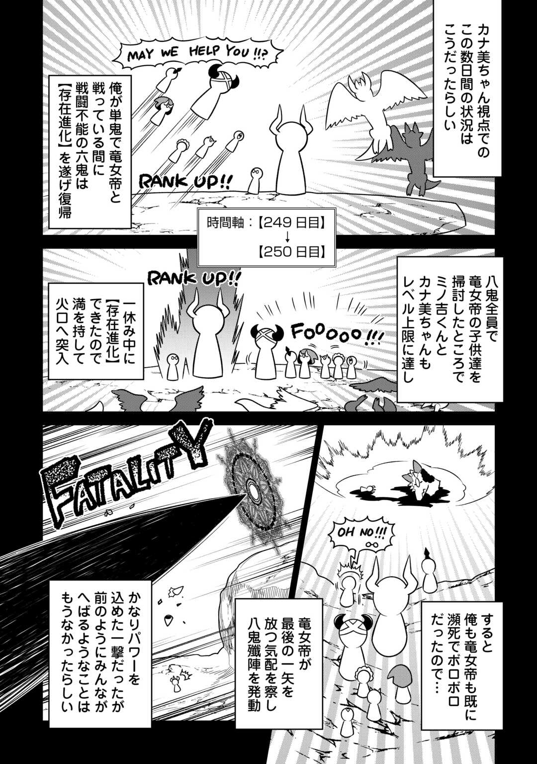 リ・モンスター 第100話 - Page 10