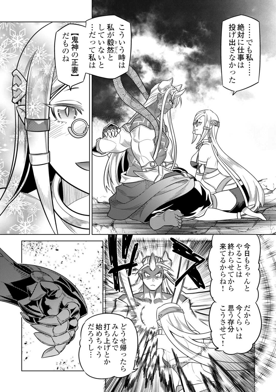 リ・モンスター 第100話 - Page 11