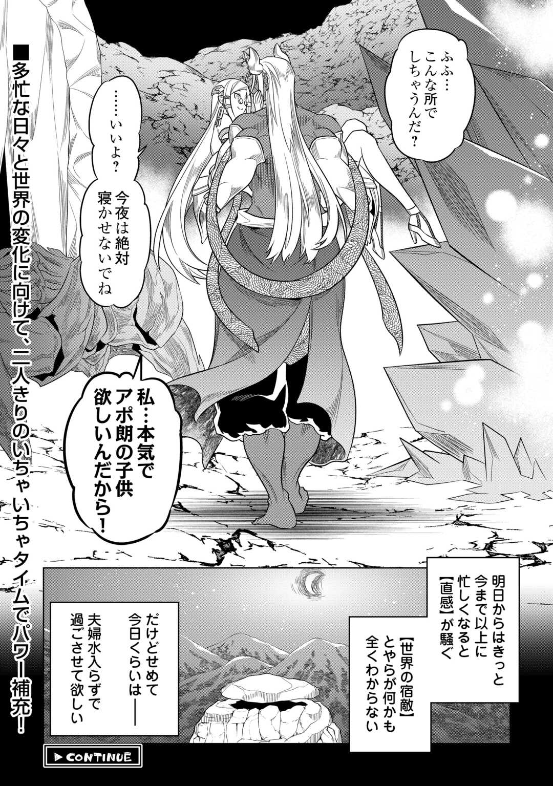 リ・モンスター 第100話 - Page 12