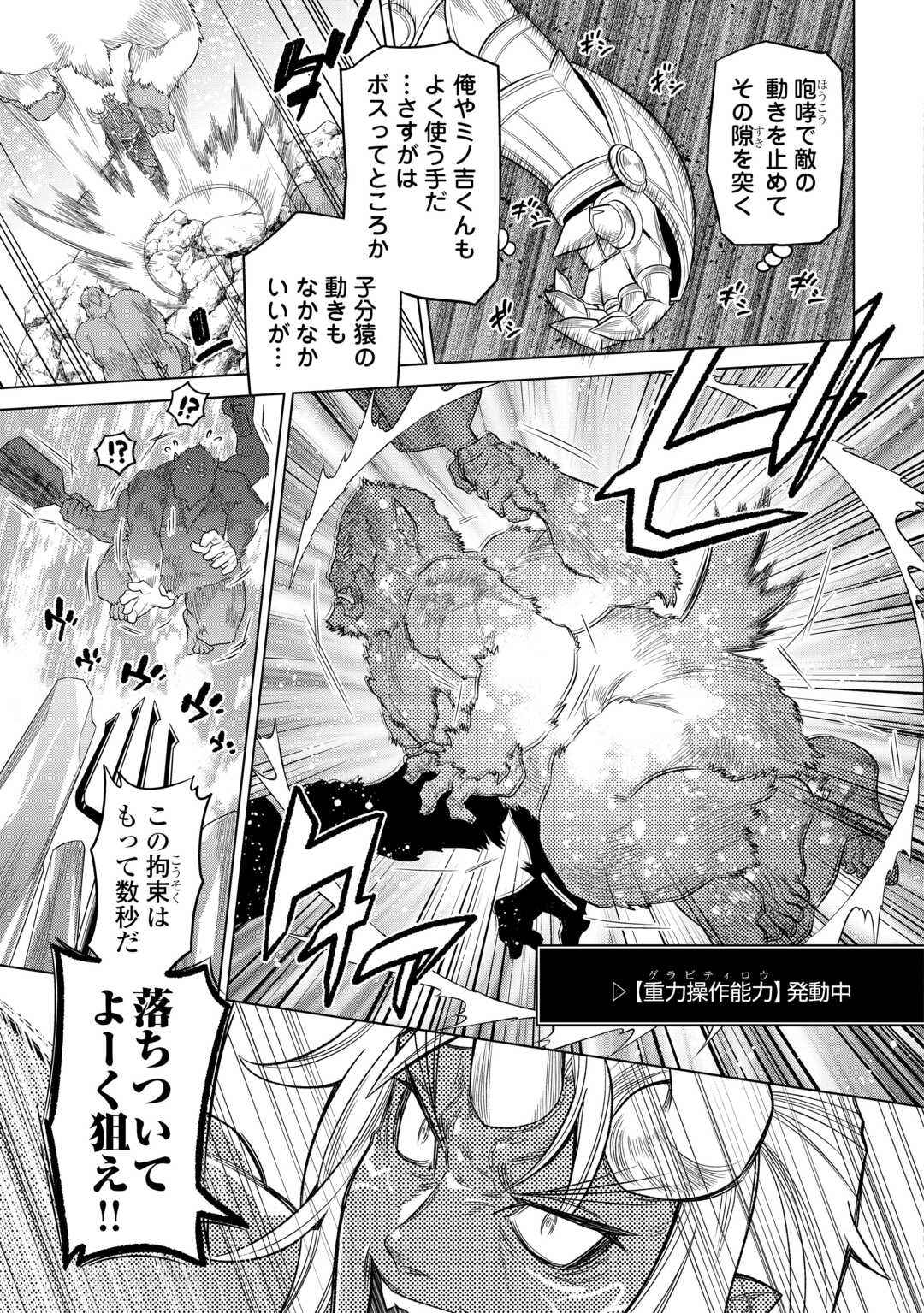 リ・モンスター 第93話 - Page 17