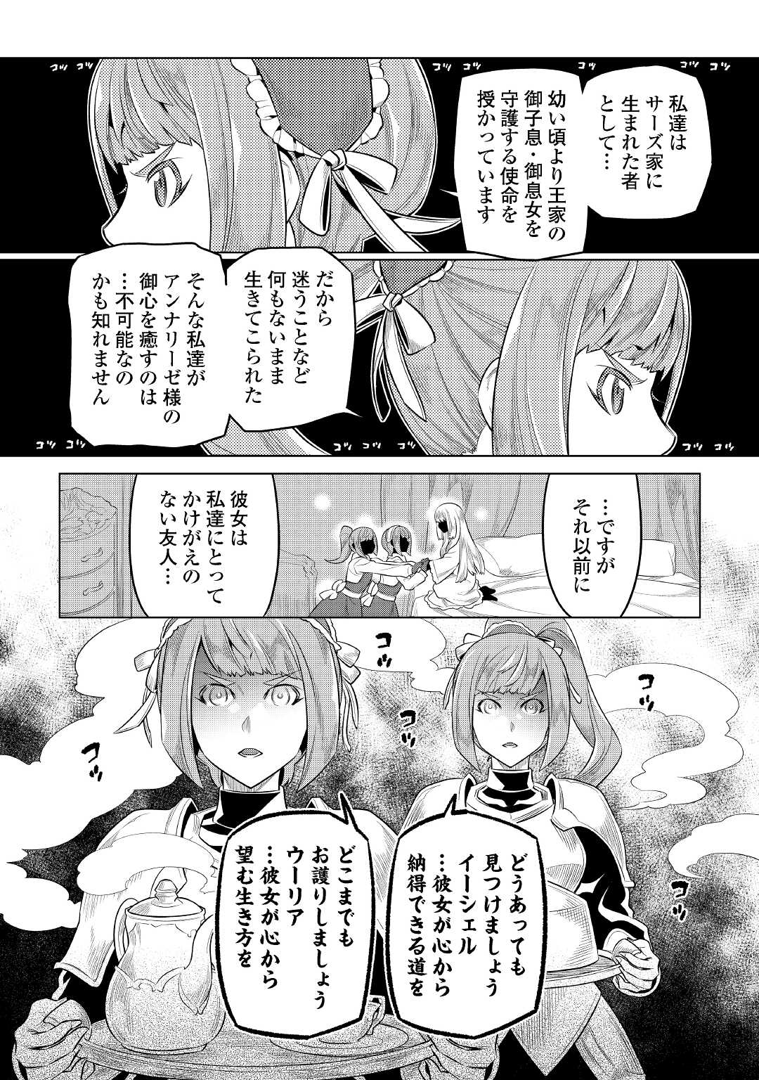 リ・モンスター 第87話 - Page 8