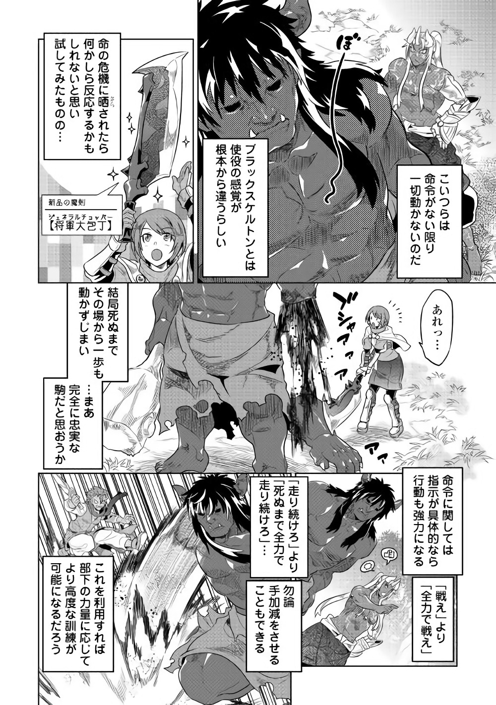 リ・モンスター 第48話 - Page 2