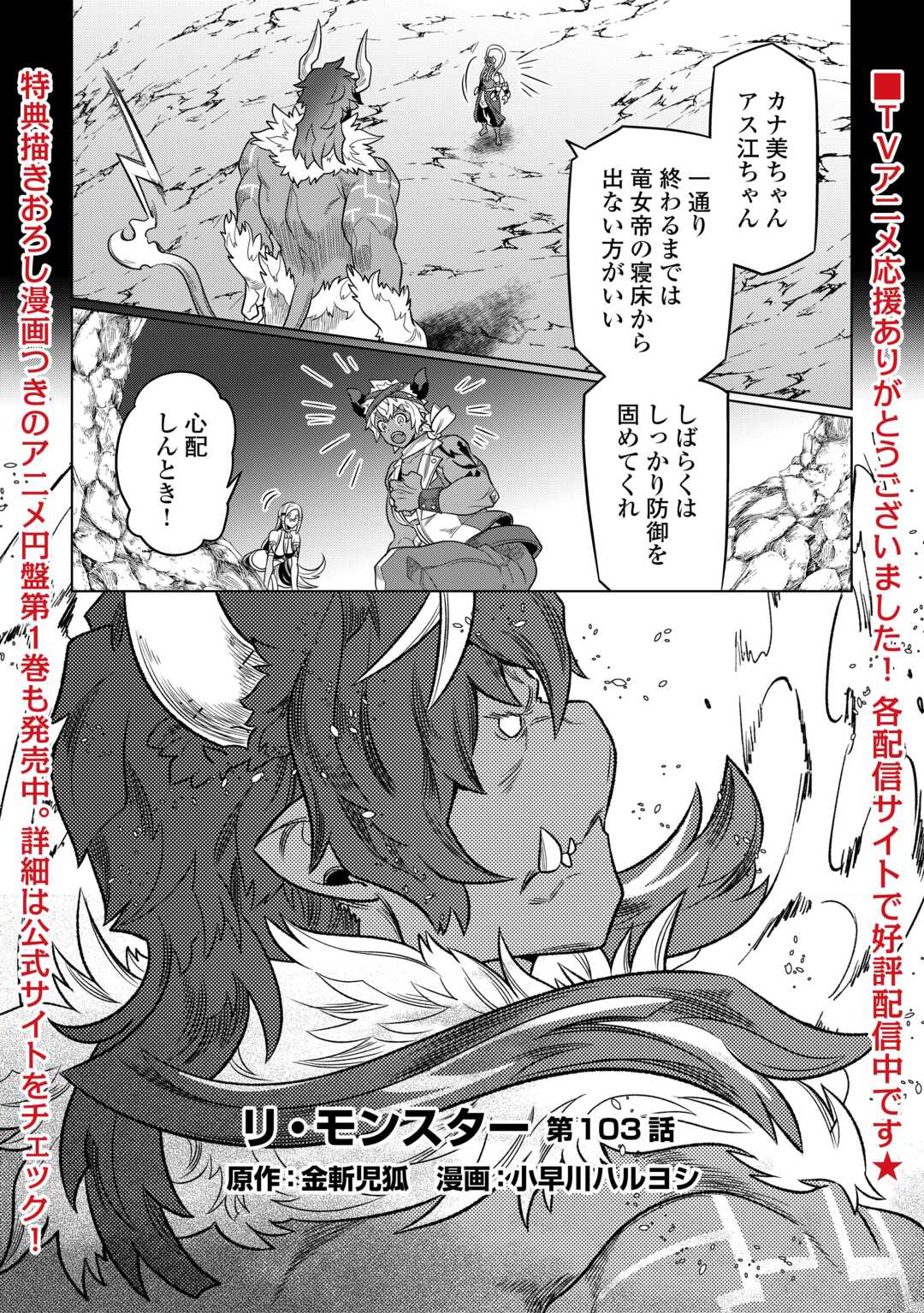 リ・モンスター 第103話 - Page 1