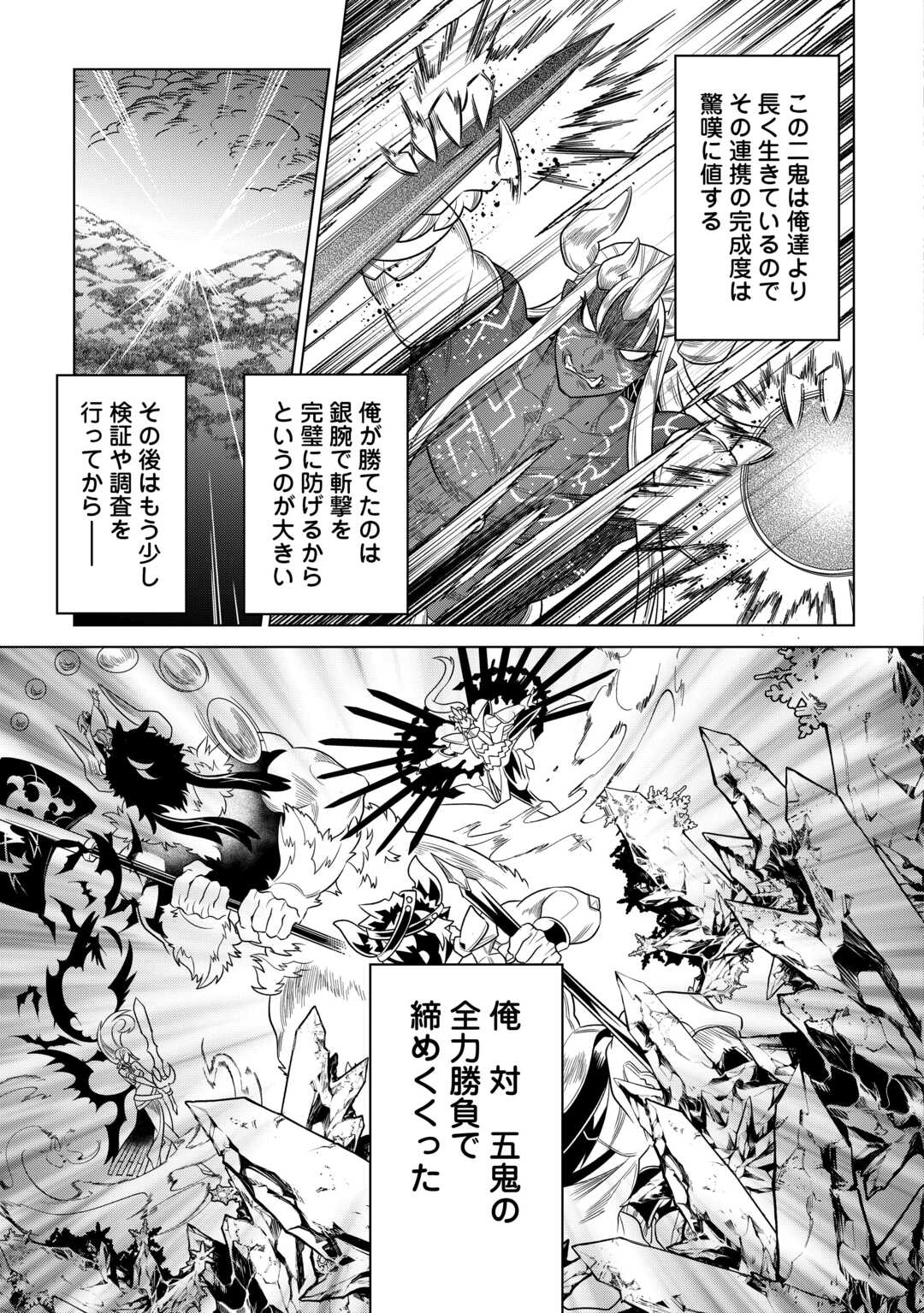 リ・モンスター 第103話 - Page 19