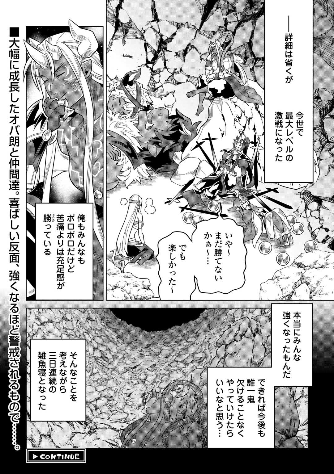 リ・モンスター 第103話 - Page 20