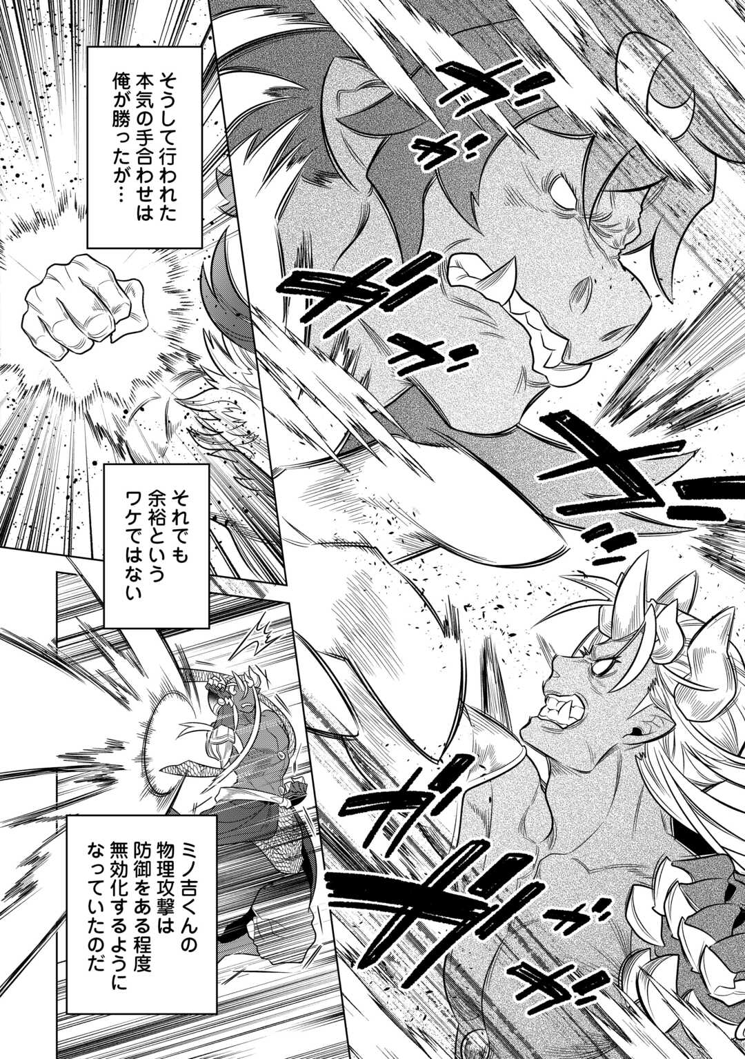 リ・モンスター 第103話 - Page 8