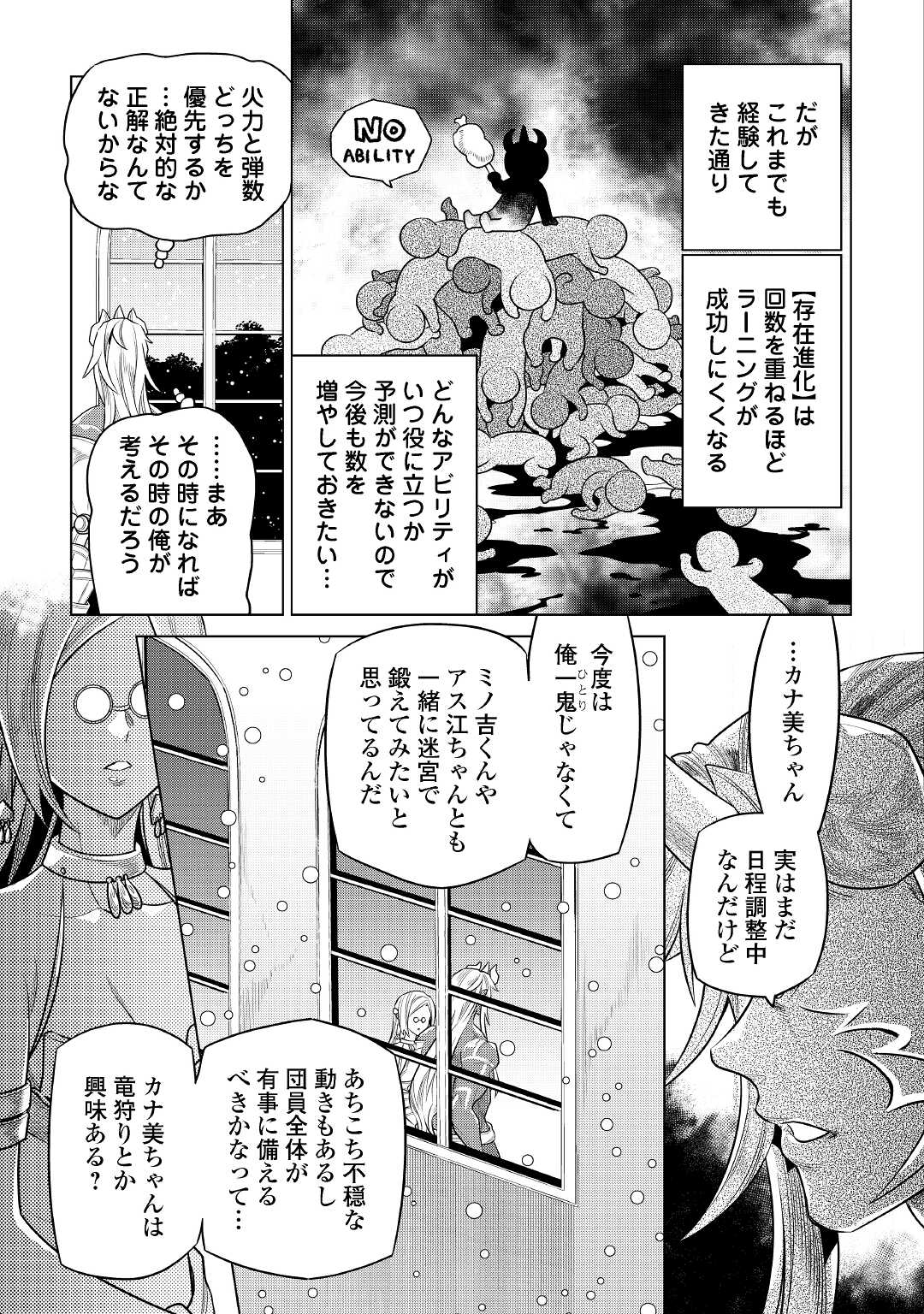 リ・モンスター 第85話 - Page 7