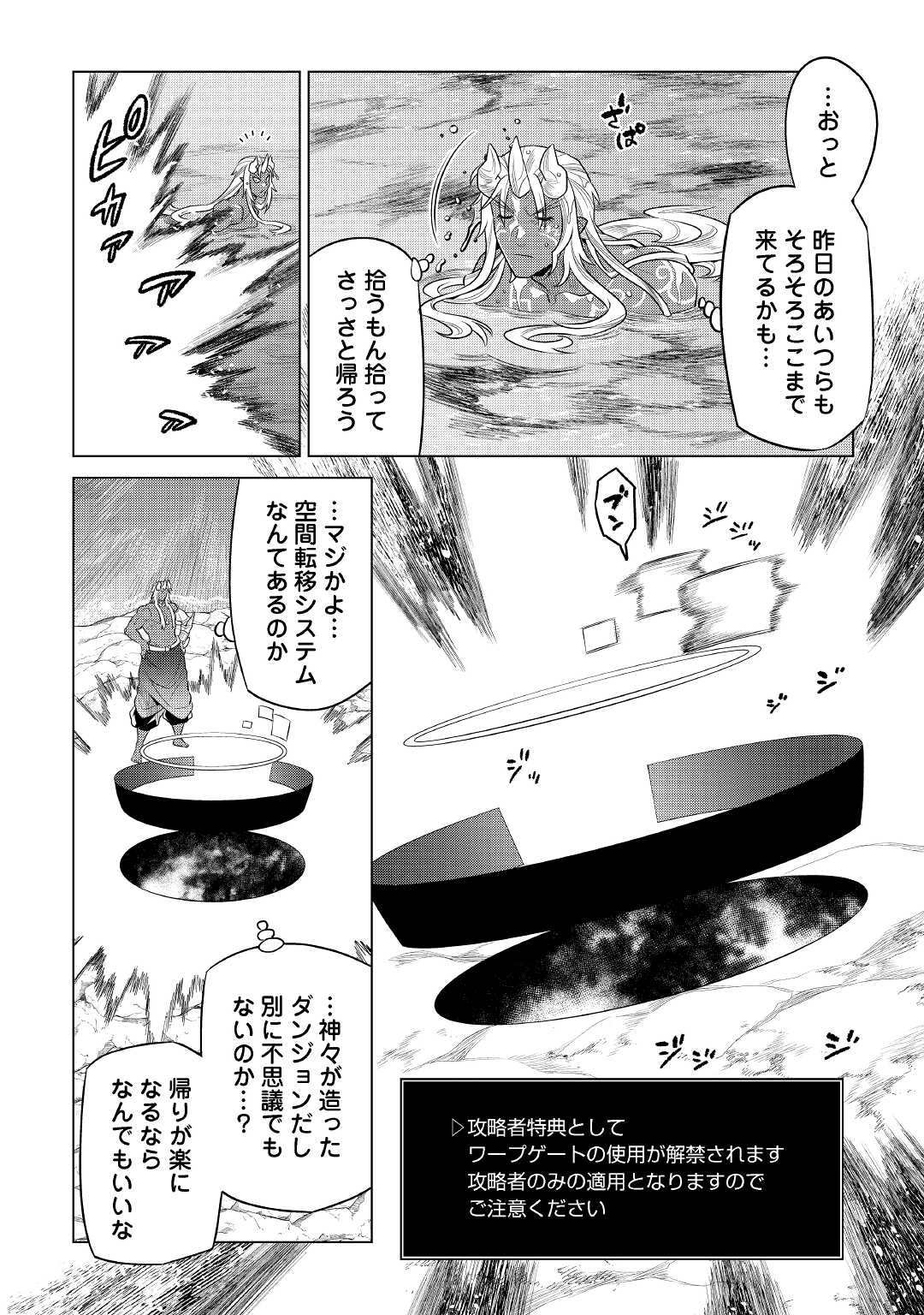 リ・モンスター 第85話 - Page 3