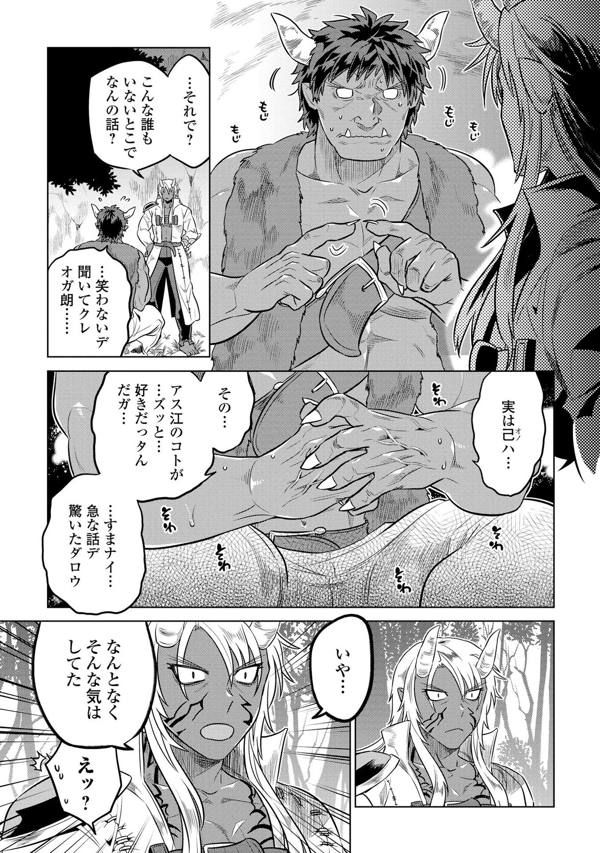 リ・モンスター 第24話 - Page 15