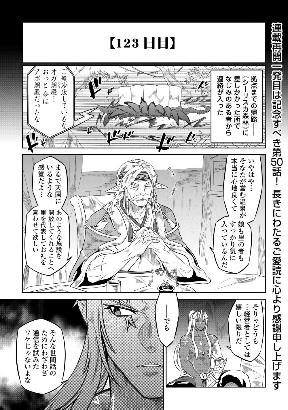 リ・モンスター 第50話 - Page 1