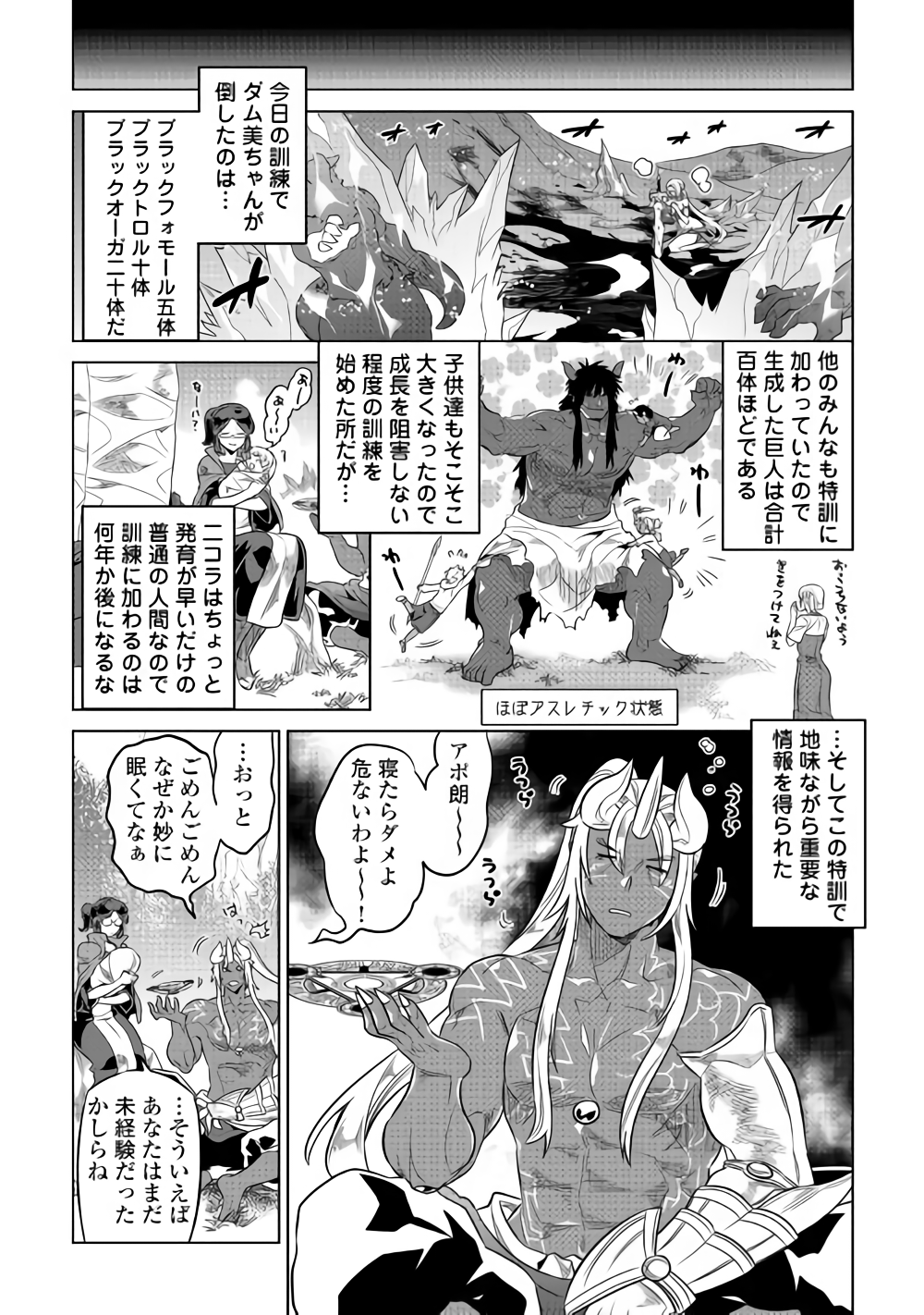 リ・モンスター 第50話 - Page 12