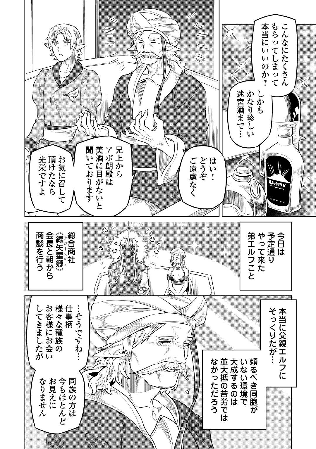 リ・モンスター 第76話 - Page 10