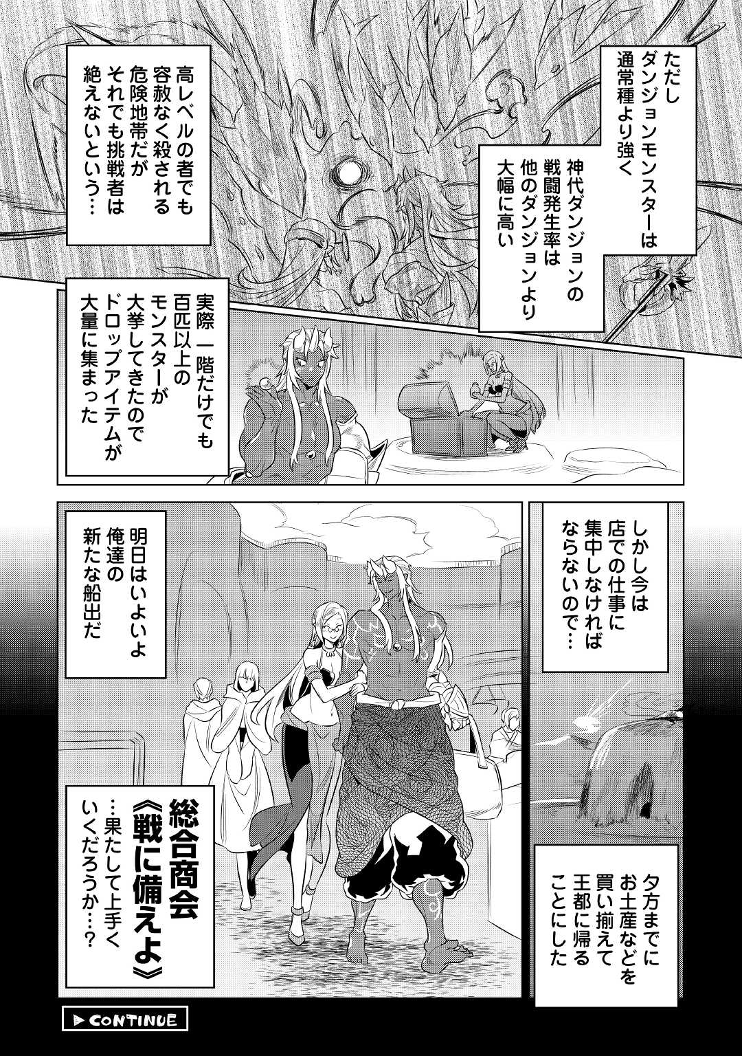 リ・モンスター 第76話 - Page 18