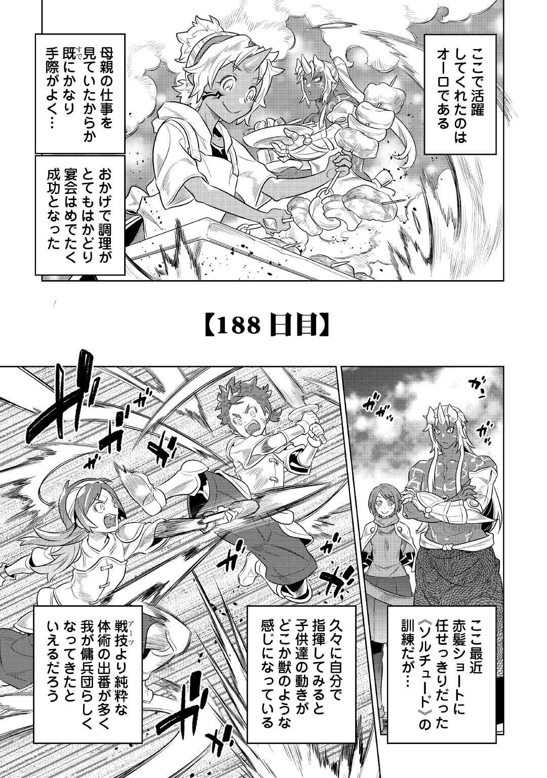 リ・モンスター 第76話 - Page 3