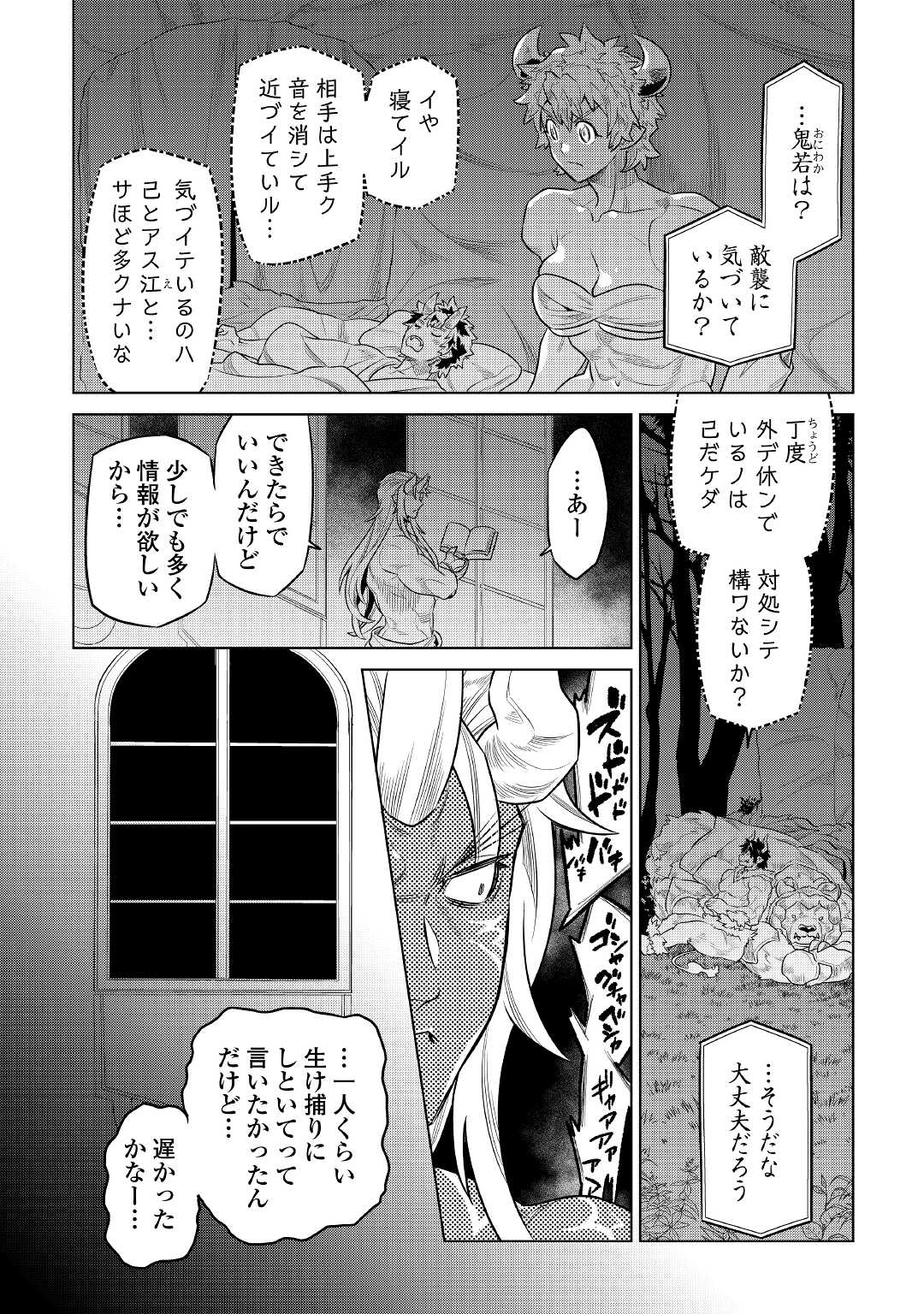 リ・モンスター 第76話 - Page 6