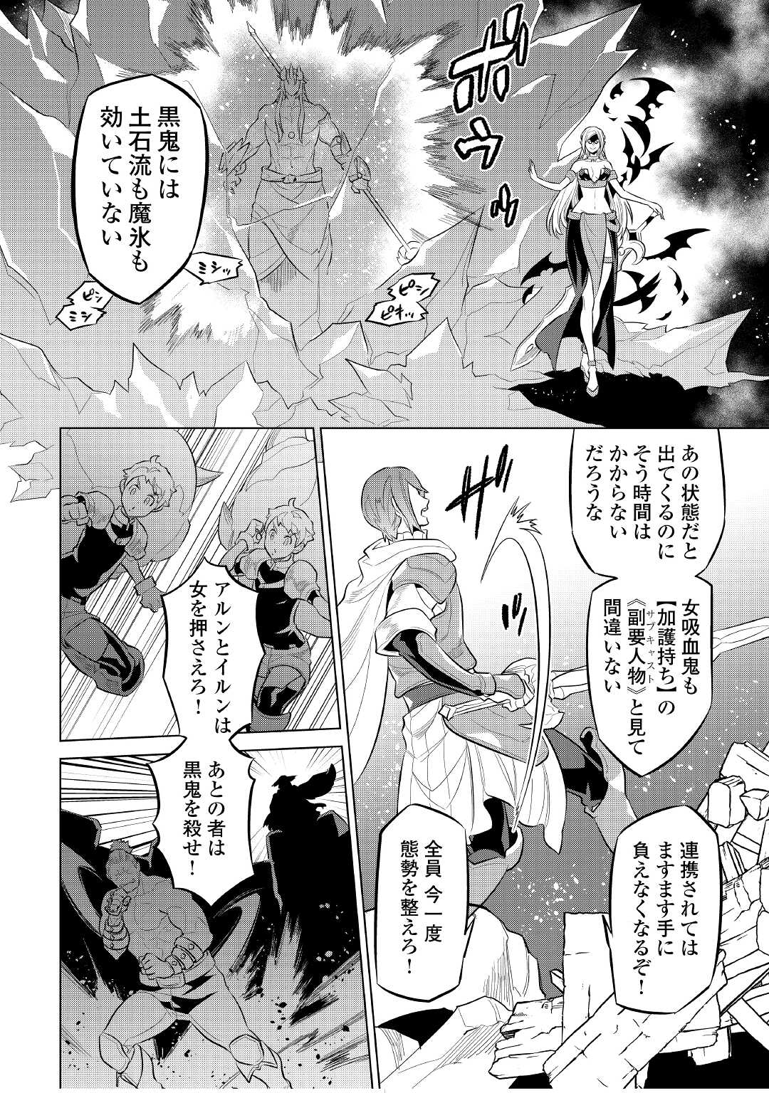 リ・モンスター 第72話 - Page 4