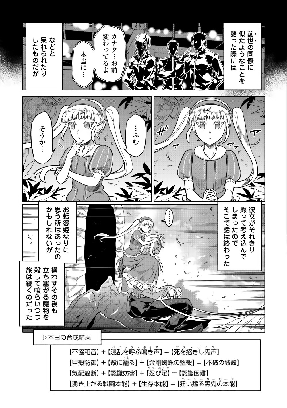 リ・モンスター 第42話 - Page 8