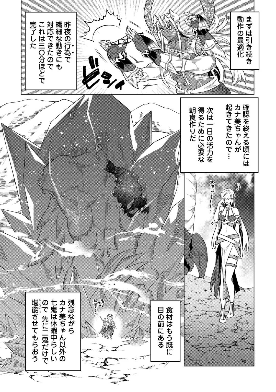 リ・モンスター 第101話 - Page 2