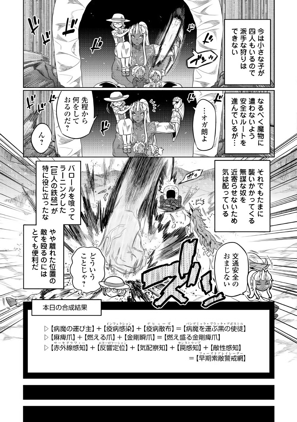 リ・モンスター 第46話 - Page 14