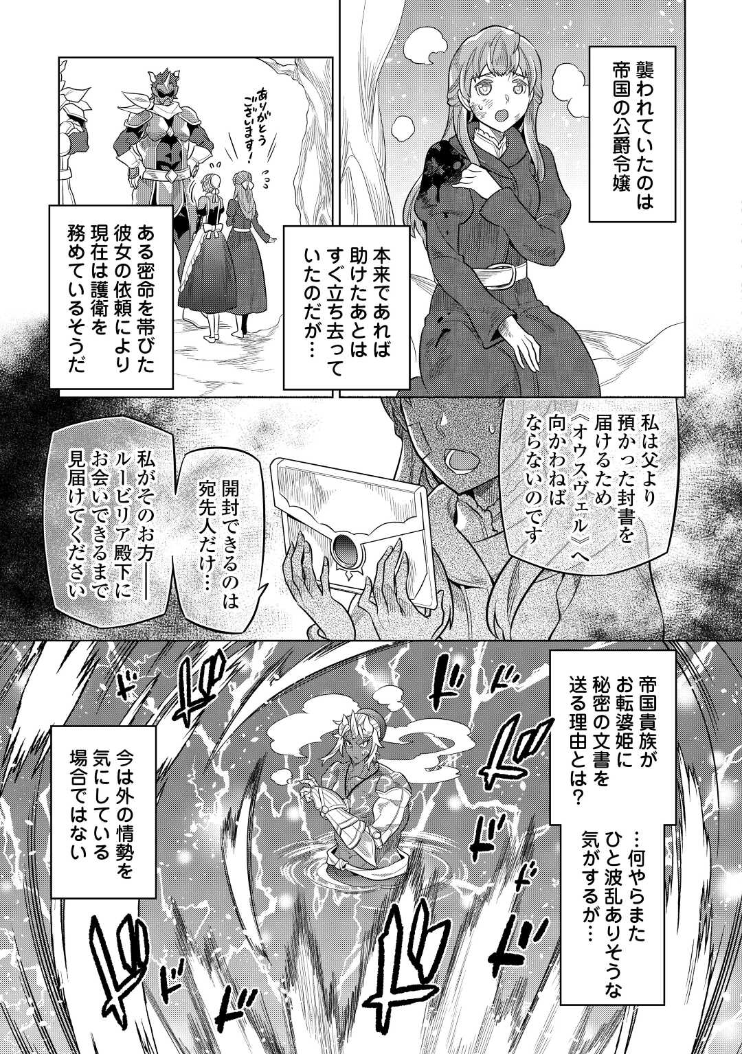 リ・モンスター 第80話 - Page 7