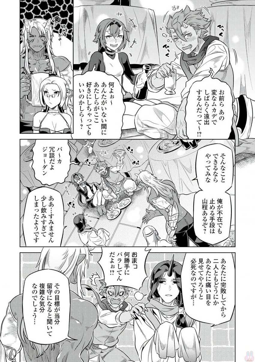 リ・モンスター 第37話 - Page 9