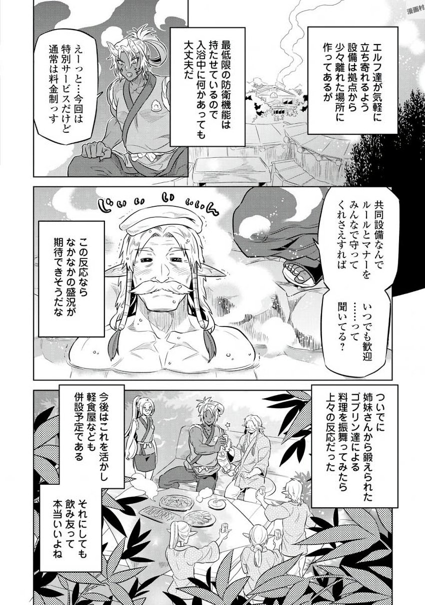 リ・モンスター 第37話 - Page 15