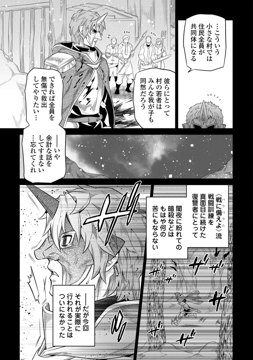 リ・モンスター 第91話 - Page 4