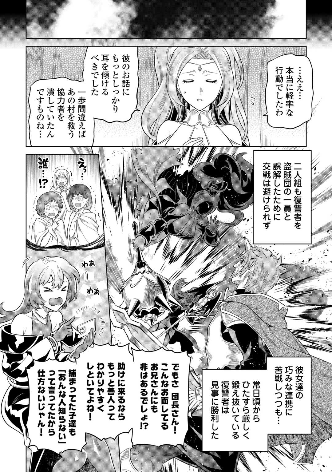 リ・モンスター 第91話 - Page 5