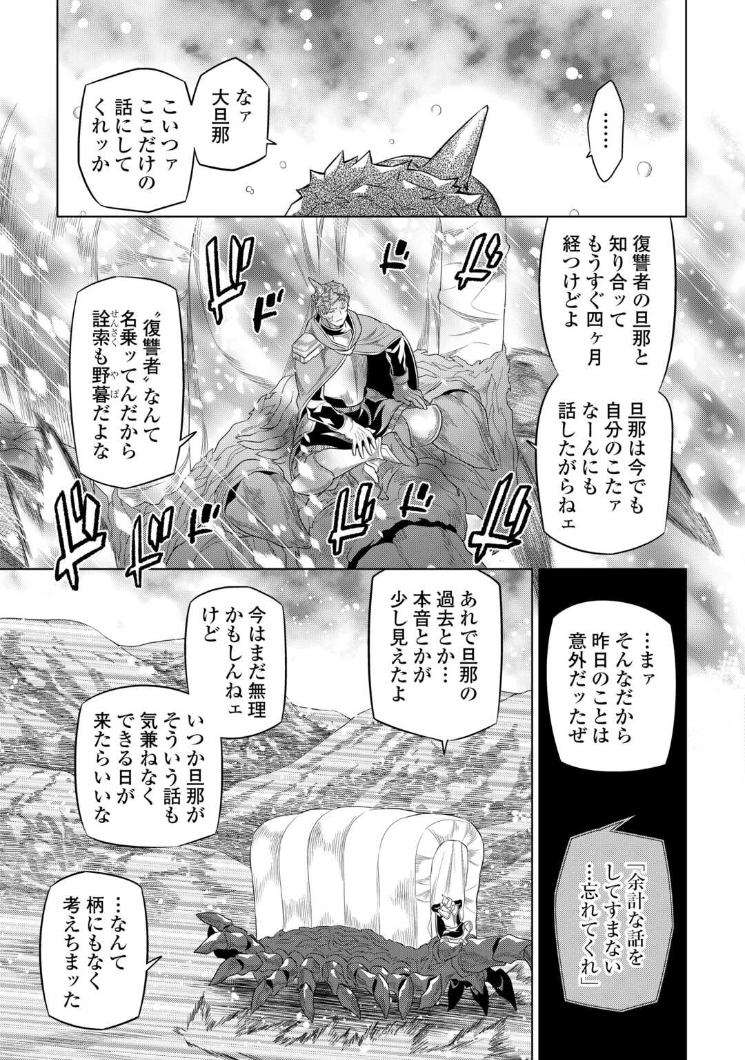 リ・モンスター 第91話 - Page 7