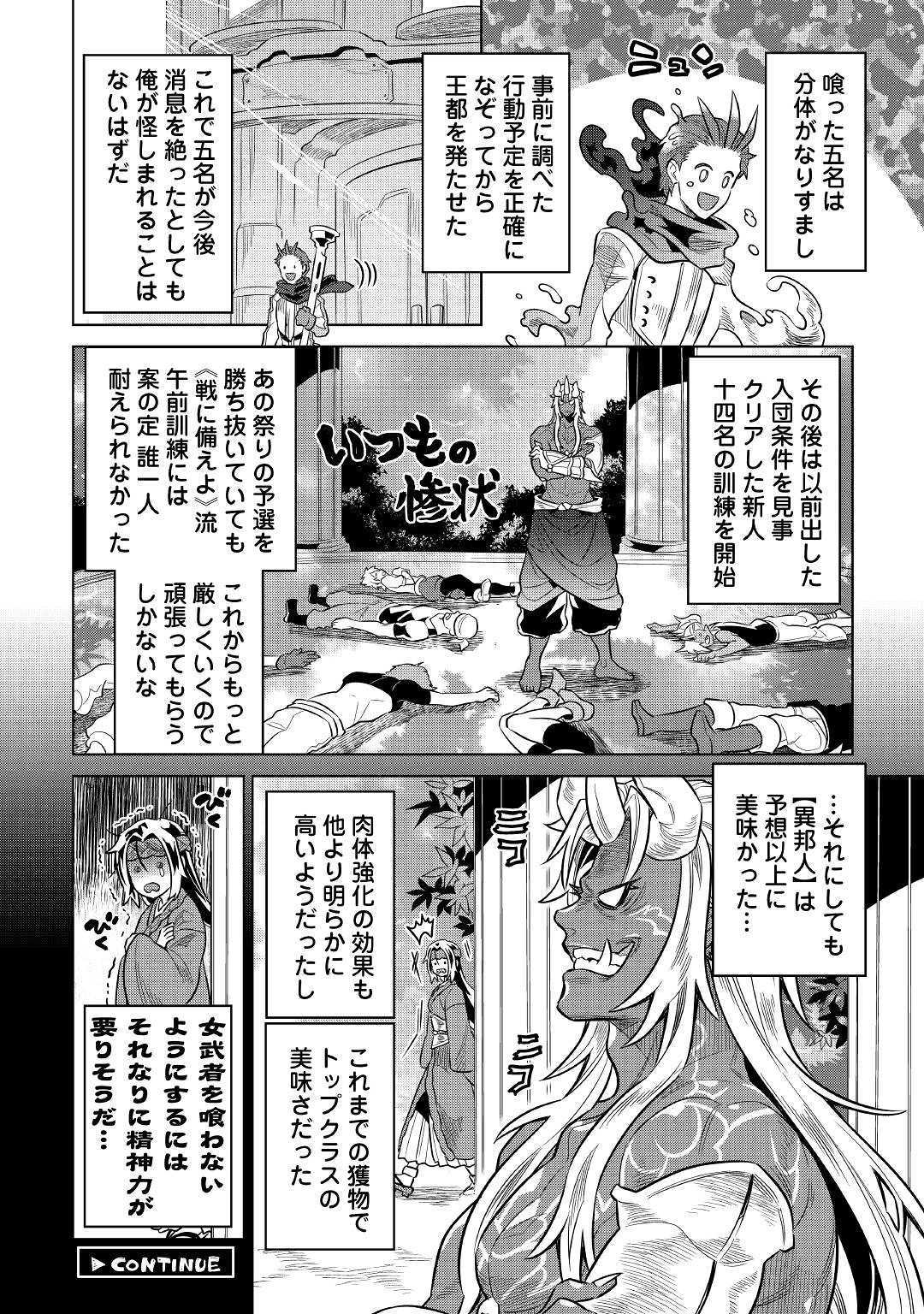 リ・モンスター 第63話 - Page 13