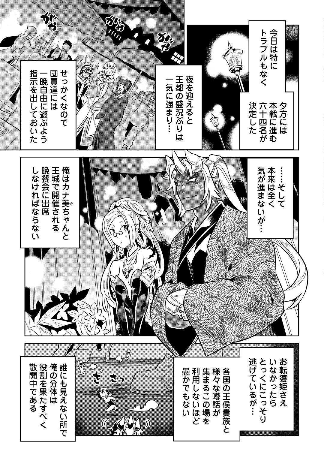 リ・モンスター 第63話 - Page 3