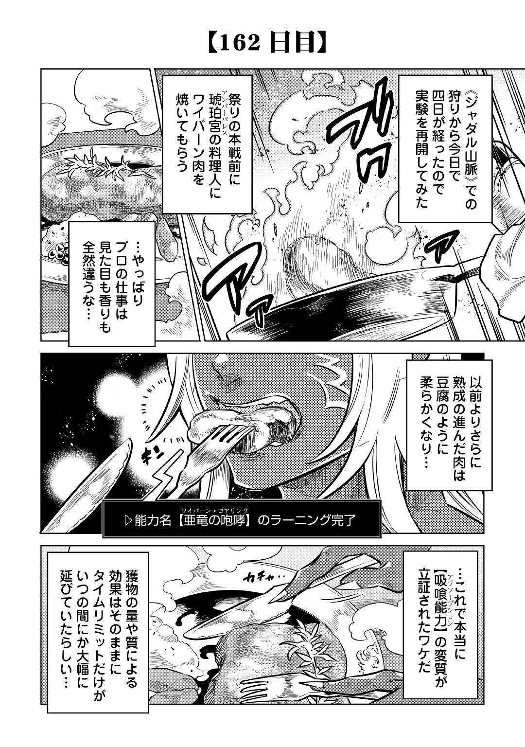 リ・モンスター 第63話 - Page 5