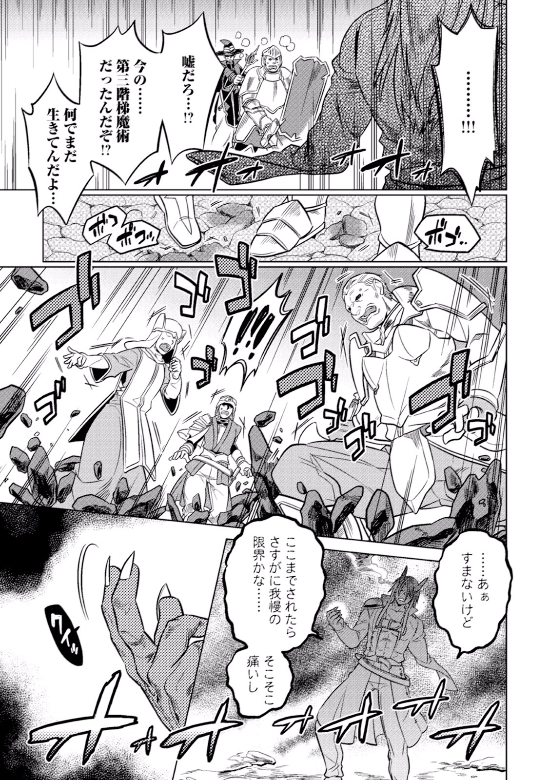 リ・モンスター 第13話 - Page 5