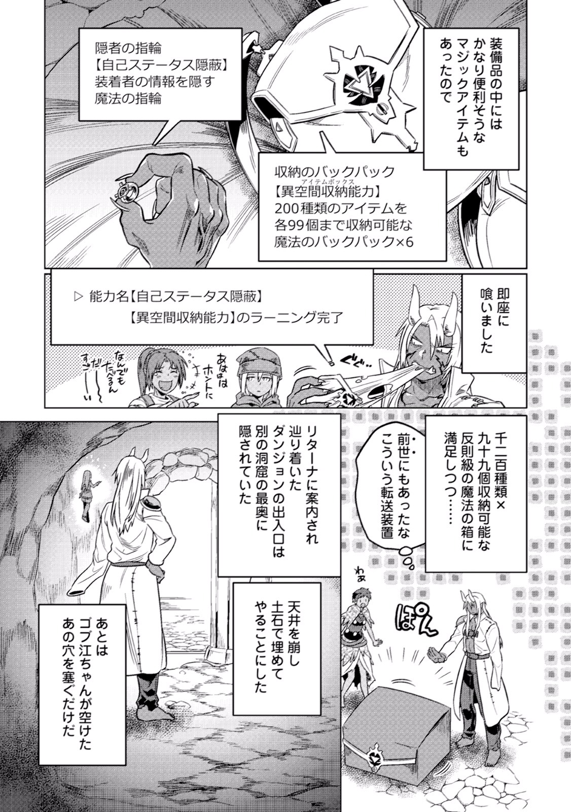 リ・モンスター 第13話 - Page 8