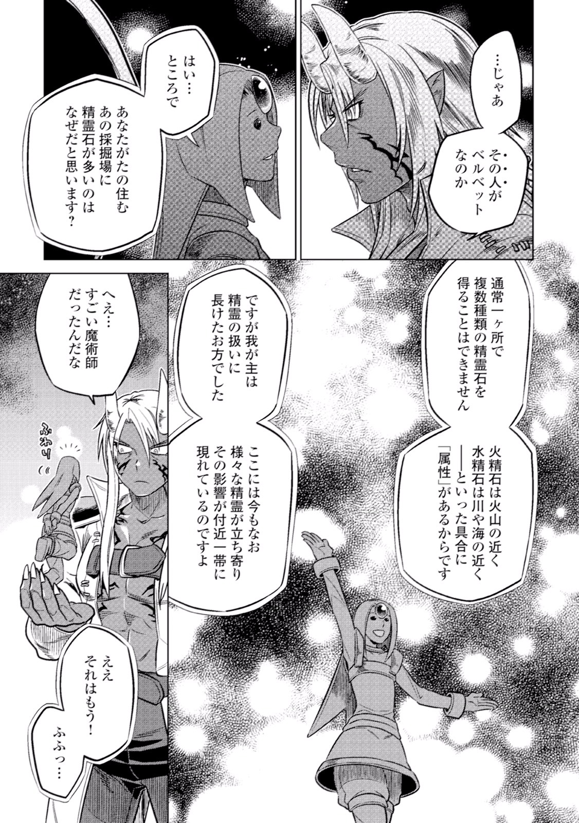 リ・モンスター 第13話 - Page 9