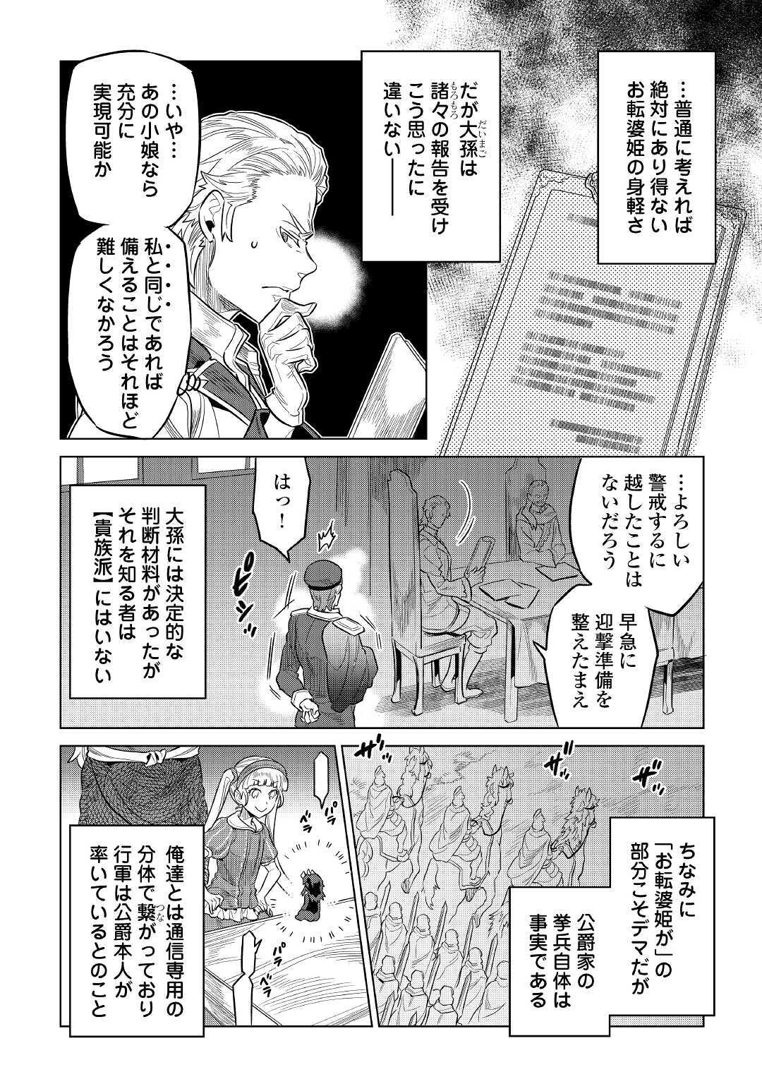 リ・モンスター 第67話 - Page 3