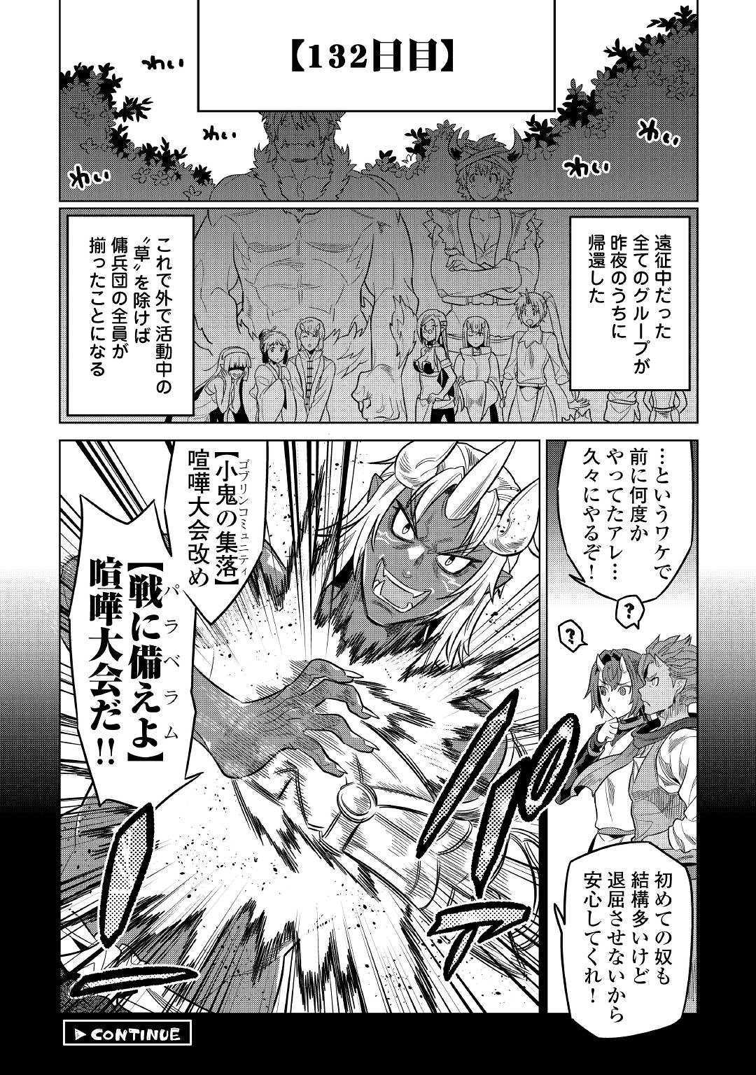 リ・モンスター 第54話 - Page 11