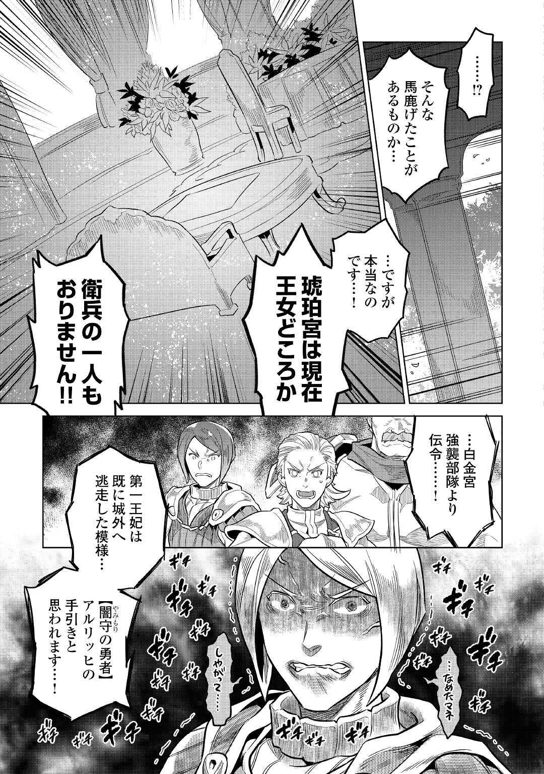 リ・モンスター 第66話 - Page 8