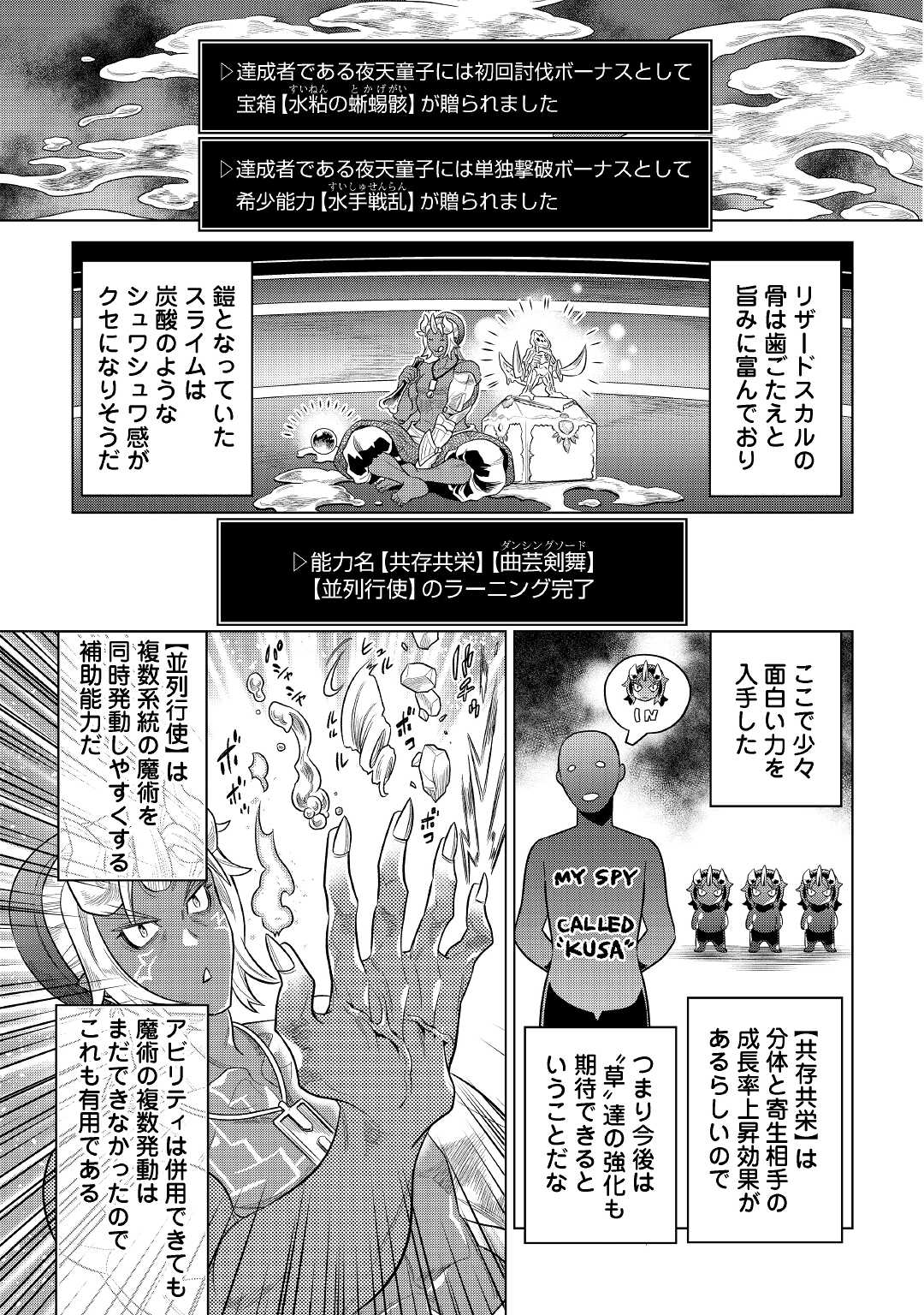 リ・モンスター 第81話 - Page 6