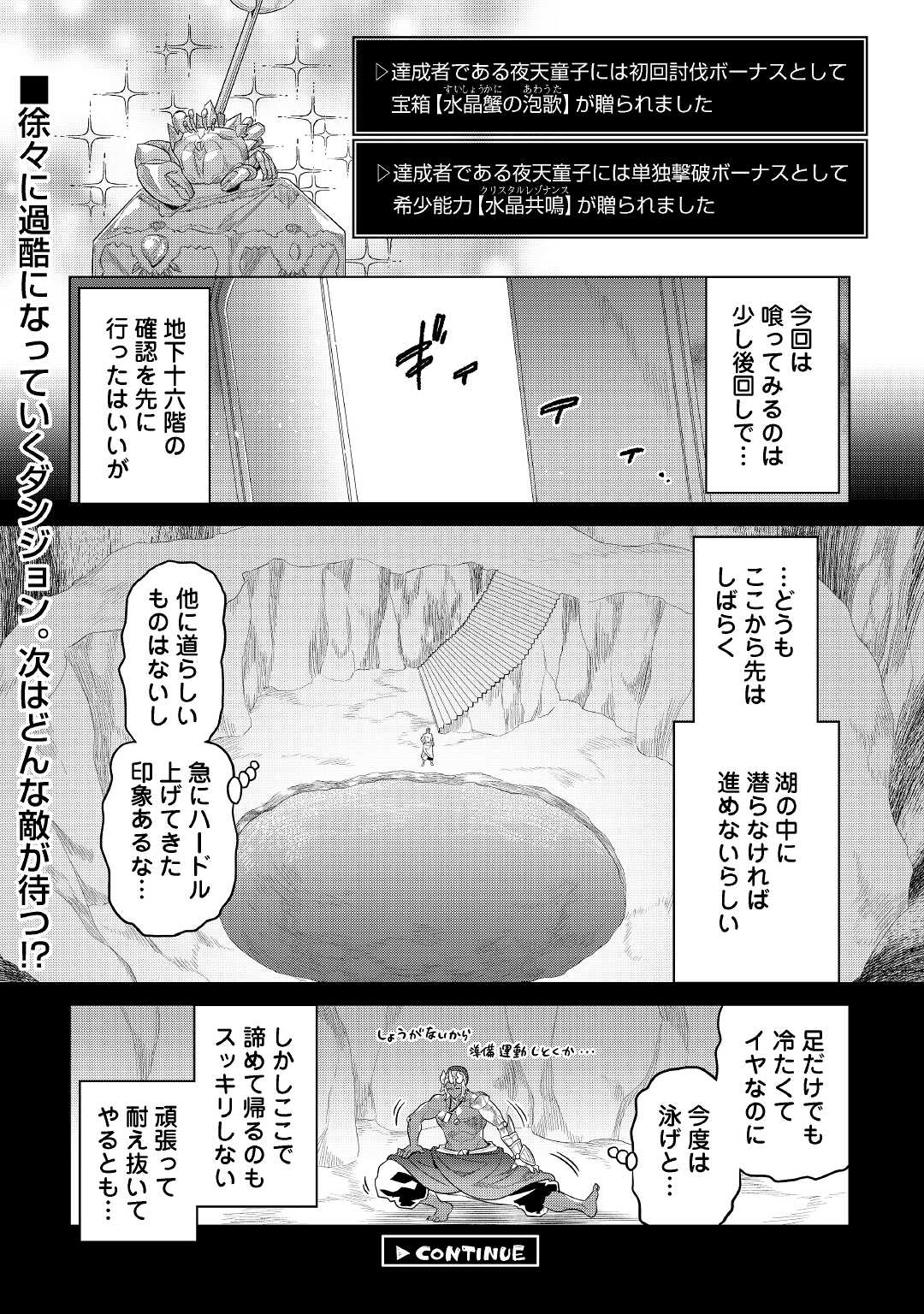 リ・モンスター 第81話 - Page 8