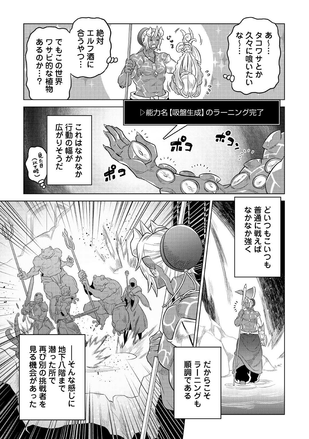 リ・モンスター 第81話 - Page 2