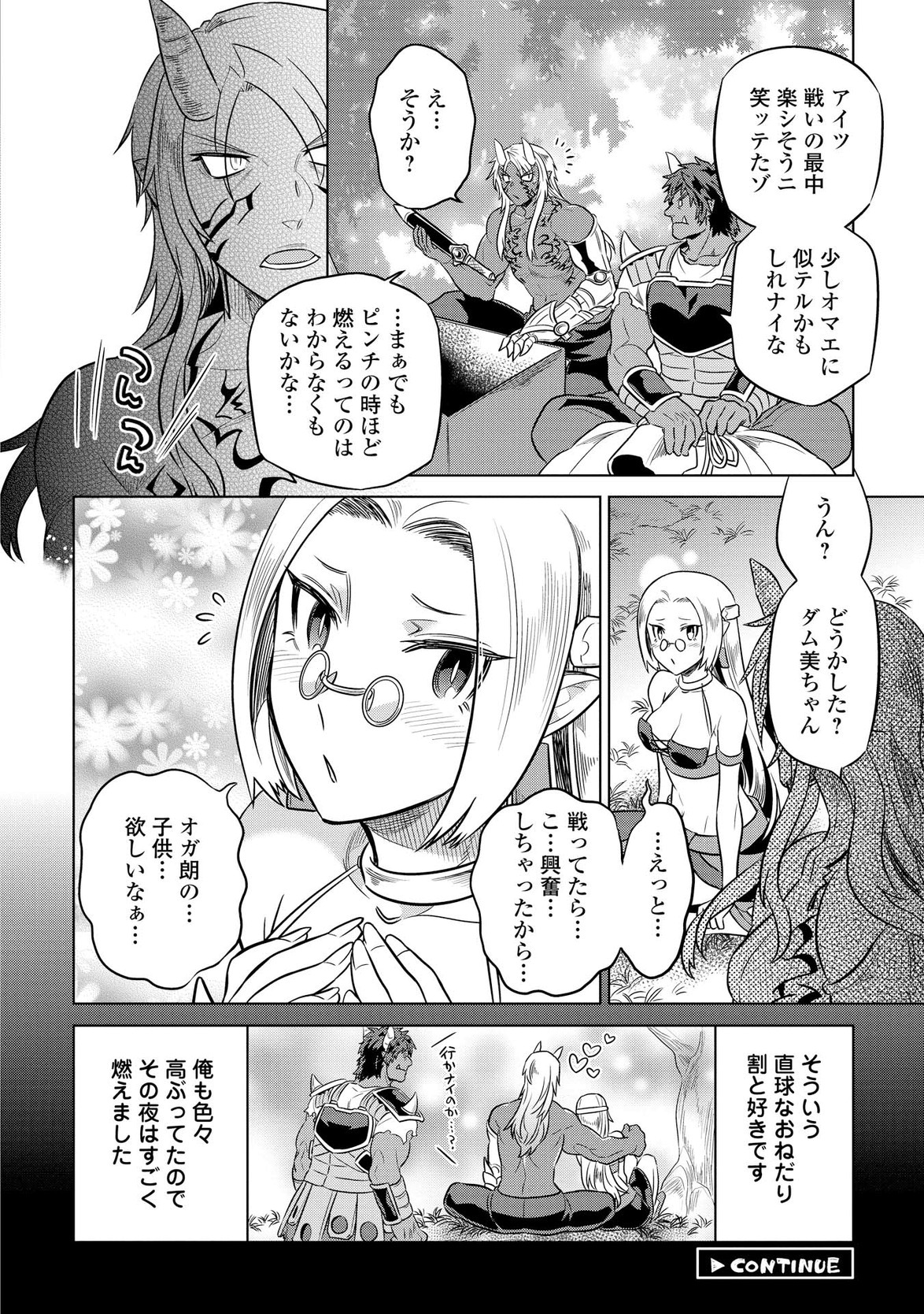 リ・モンスター 第27話 - Page 15