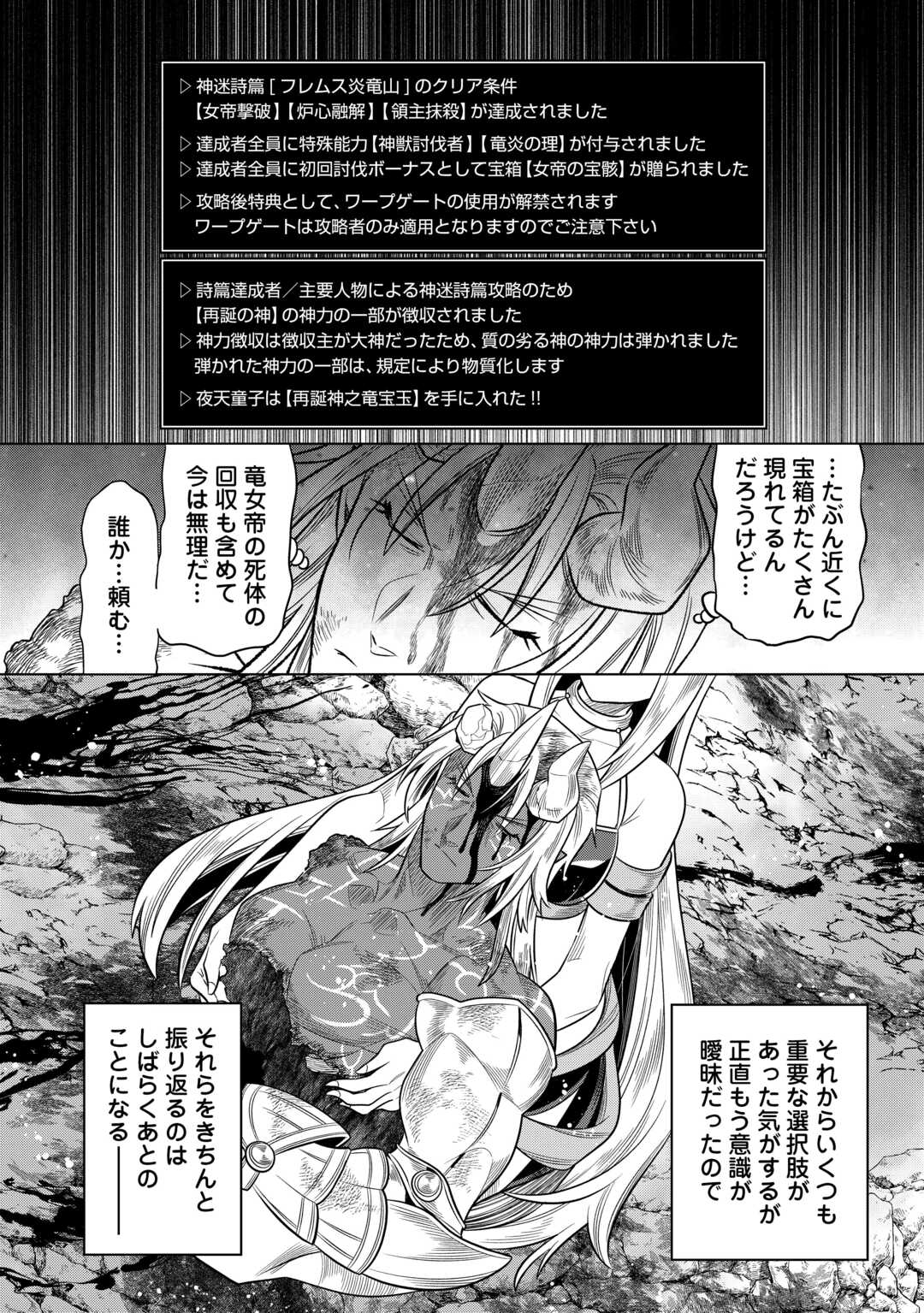 リ・モンスター 第99話 - Page 20