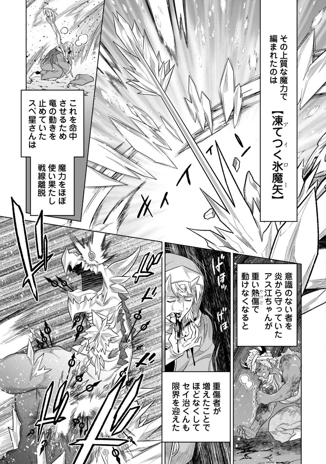 リ・モンスター 第97話 - Page 8