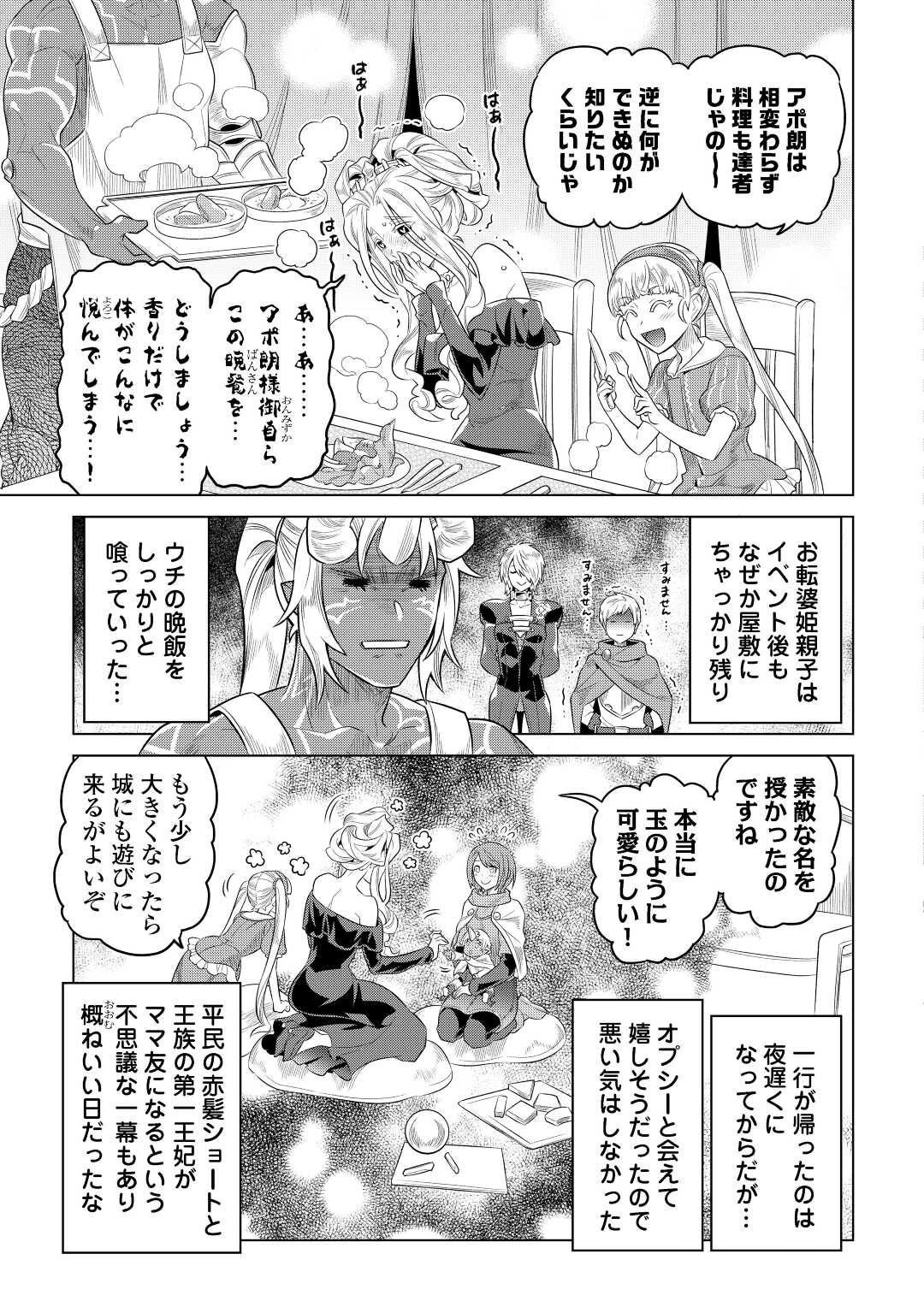 リ・モンスター 第89話 - Page 15